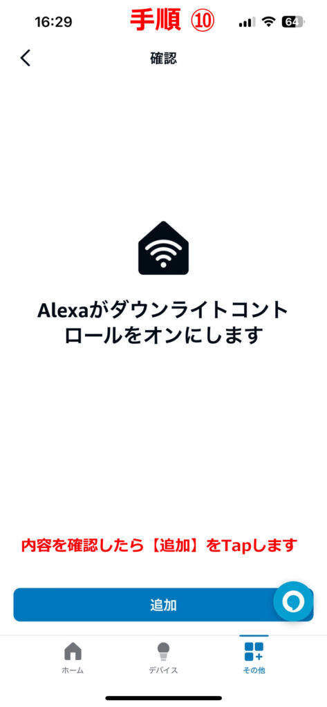 Alexa定型アクション作成10